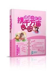 逍遙小吃貨之萬畝良田