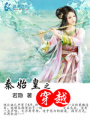 秦始皇之穿越
