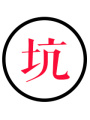 惡魔王子上學