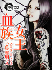 紫瞳血女之狼妃狂魅