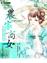 農家商女之幽王的小逃妃