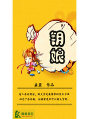 鑰娘