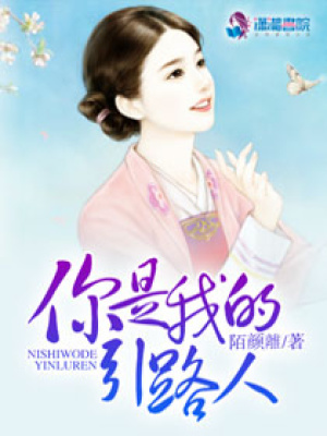 你是我的引路人