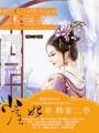 小戶王妃