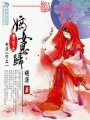 重生之嫡女思歸