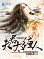 夫君太纏人
