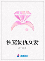 獨(dú)寵復(fù)仇女妻