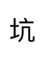 搶手明星助理
