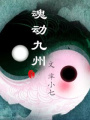 魂動九州