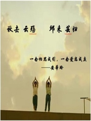 秋去云殤邱來(lái)蕓歸