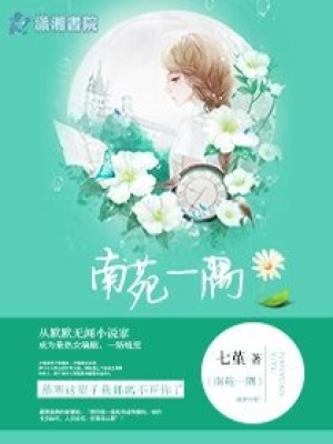 南苑一隅
