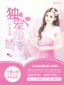 冷血總裁獨(dú)寵小嬌妻