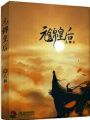 元錦皇后