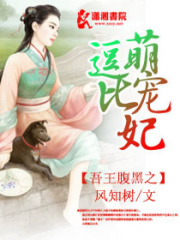 吾王腹黑之逗比萌寵妃