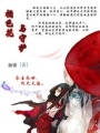 橘色花與守護(hù)