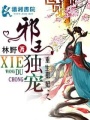 重生狠妃之邪王獨(dú)寵