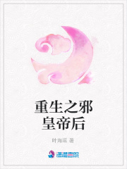 重生之邪皇帝后