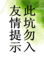 秘書難為之總裁請自重