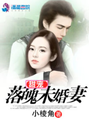 甜寵落魄未婚妻