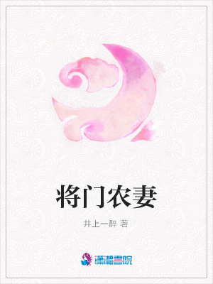 將門農妻