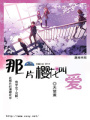 花花夢游中