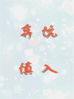 盛寵之嫡女商妃
