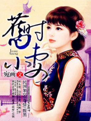 舊時(shí)小妻