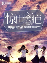 驚世離疤
