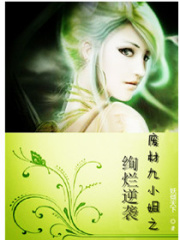 廢材九小姐之絢爛逆襲