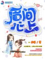 眉間心上
