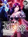重生未來(lái)之尤物鬼帝