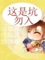 侯爺您給悠著點(diǎn)