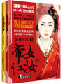 帝女紅妝
