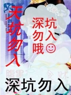 腹黑王爺貪財妃