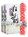 權帝謀之狂妄世子妃