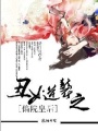 丑女逆襲之偏院皇后