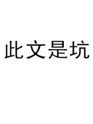 總裁獨寵微微妻
