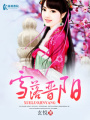 雪落晉陽