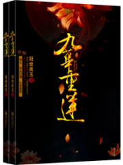 九華重蓮