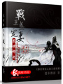 惑世邪妃之戰(zhàn)王盛寵妻
