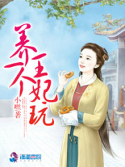 養(yǎng)一個(gè)王妃玩