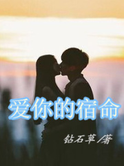 愛你的宿命