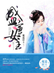 盛唐女主