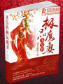 盛寵之妖王魔妻