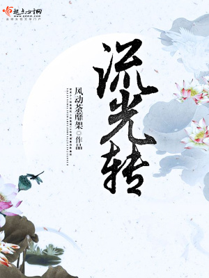 流光轉(zhuǎn)