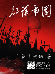 部落帝國(guó)