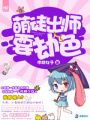 萌徒出師要劫色
