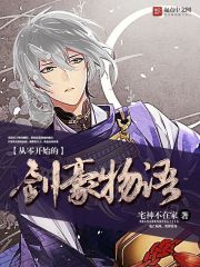 從零開始的劍豪物語(yǔ)