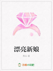 漂亮新娘