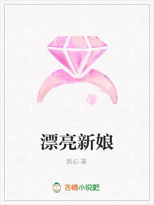 漂亮新娘